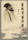 苏轼易学研究