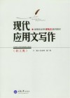 现代应用文写作  社工类