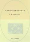 重庆医药高等专科学校学生手册