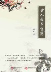 古人处事智慧封面