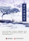 古代曲谏智慧封面