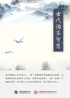 古代治家智慧封面
