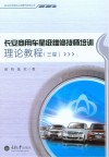 长安商用车星级维修技师培训理论教程  三星