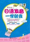 日语发音一学就会