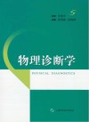 物理诊断学
