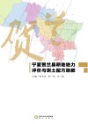 宁夏贺兰县耕地地力评价与测土配方施肥