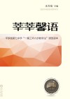 莘莘馨语  平罗县第七中学“一案三环六步教学法”课改读本  语文  英语  九年级
