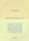 关中山东移民