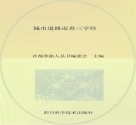 城市道路巡查三字经