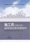 施工员（设备安装）通用知识和基础知识