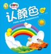 超好玩快乐认知  认颜色