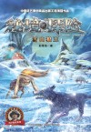 秘境探险  雪山狼王
