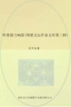 荆楚文坛作家文库  第3辑  听那强弓响箭