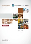 热带作物产品加工技术封面