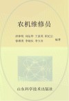 农机维修员封面