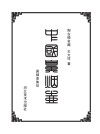 中国鼻烟壶  鼻烟壶集珍封面
