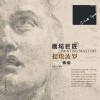 画坛巨匠  提埃波罗素描
