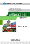 连锁门店开发与设计封面