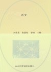 21世纪技师学院通用教材  语文