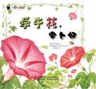 牵牛花,早上好封面