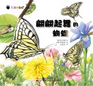 翩翩起舞的蝴蝶封面