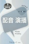 播音主持基本功训练掌中宝  练声专用  配音  演播