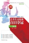 艺考生文化课百日夺冠  历史封面