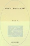 易教易学  杨云江吉他教程