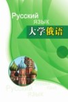 大学俄语  第2册封面