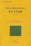 统计力学论题  英文影印版