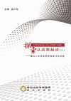 探索从这里起步  银川二中学生研究性学习论文选  2封面