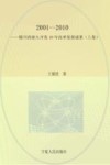 2001-2010银川西部大开发10年改革发展成果  上