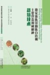 德宏傣族景颇族自治州主要珍贵用材树种栽培技术