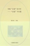 争做“会爱”好少年  “会爱”节目篇