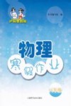 物理寒假作业  八年级  沪科版