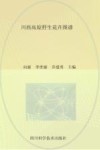 川西高原野生花卉图谱