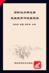 预防地方病危害  健康教育与健康促进