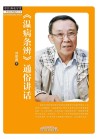 《温病条辨》通俗讲话封面
