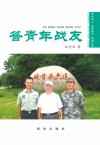 答青年战友