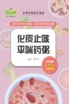 中华经典食疗菜谱  化痰止咳平喘药粥