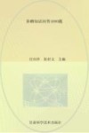 养蜂知识问答1000题封面