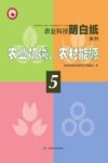 农业机械、农村能源  5封面
