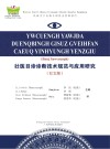 壮医目诊诊断技术规范与应用研究  壮文版