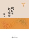 为医学插上翅膀封面