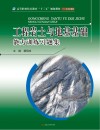 高等职业技术教育“十三五”规划教材  工程岩土与地基基础能力训练习题集  土木工程类