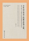 合作办学背景下的课堂转型之路  基于学习力提升的课堂教学改革研究