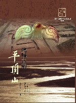 鹰城古韵  平顶山