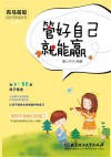 管好自己就能赢封面