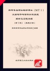 跨考专业硕士翻译硕士（MTI）汉语写作与百科知识真题解析及习题详解（第5版）u3000真题分册