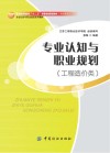 专业认知与职业规划  工程造价类 封面